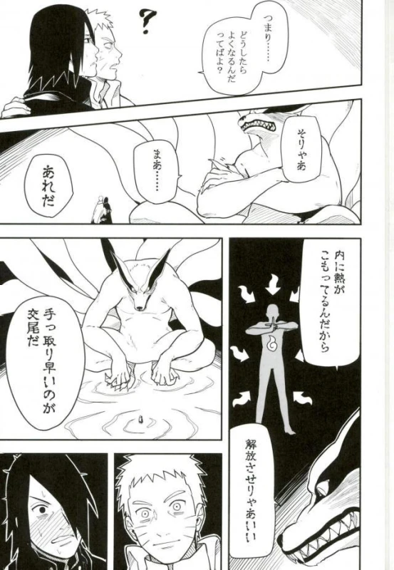 (SPARK10) [Munk. (Min)] Tokeru (Naruto)_11