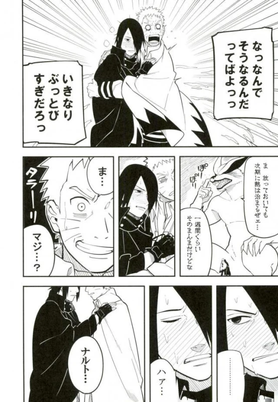 (SPARK10) [Munk. (Min)] Tokeru (Naruto)_12