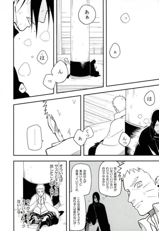 (SPARK10) [Munk. (Min)] Tokeru (Naruto)_14