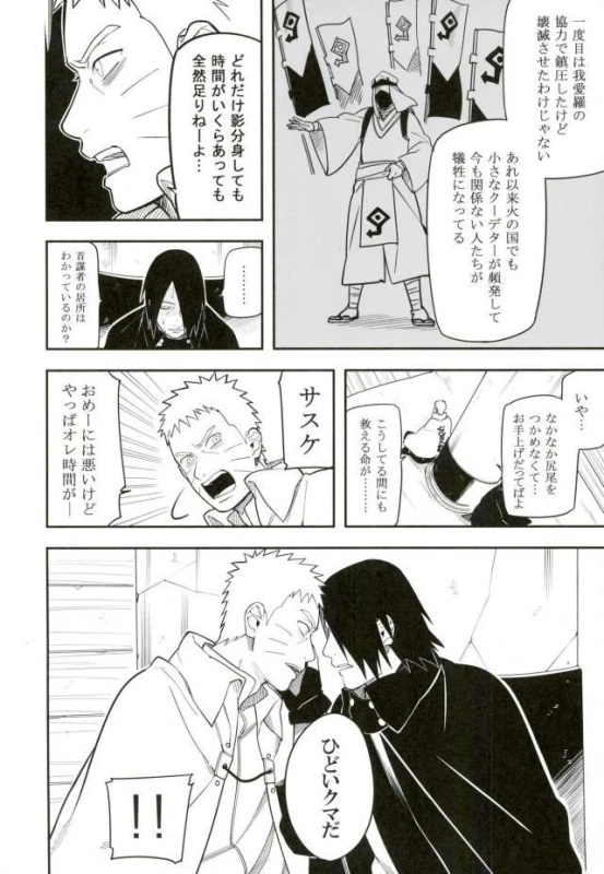 (SPARK10) [Munk. (Min)] Tokeru (Naruto)_16