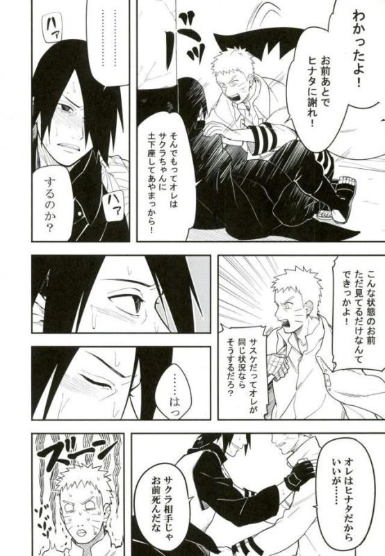 (SPARK10) [Munk. (Min)] Tokeru (Naruto)_18