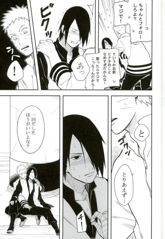 (SPARK10) [Munk. (Min)] Tokeru (Naruto)_19