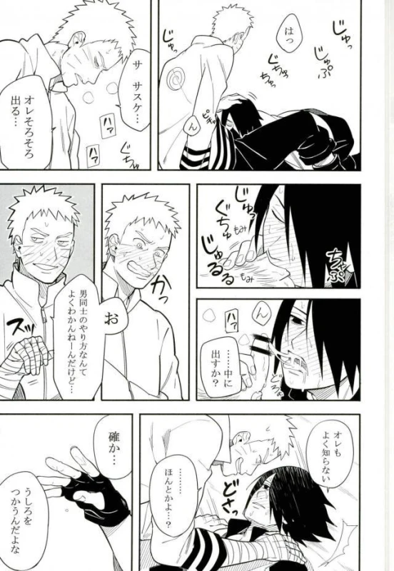 (SPARK10) [Munk. (Min)] Tokeru (Naruto)_23