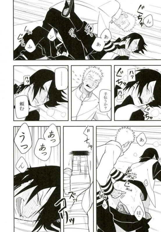 (SPARK10) [Munk. (Min)] Tokeru (Naruto)_24
