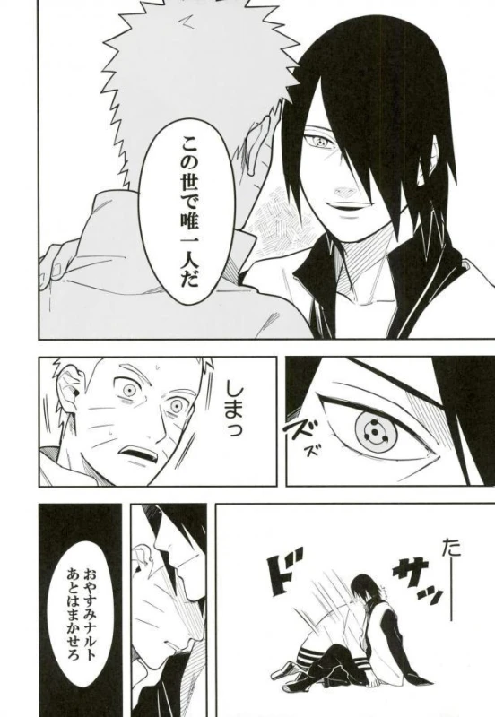 (SPARK10) [Munk. (Min)] Tokeru (Naruto)_32