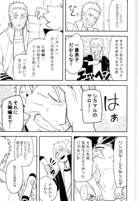 (SPARK10) [Munk. (Min)] Tokeru (Naruto)_35