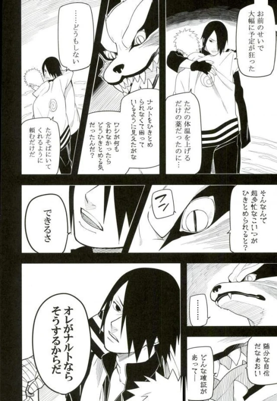 (SPARK10) [Munk. (Min)] Tokeru (Naruto)_38