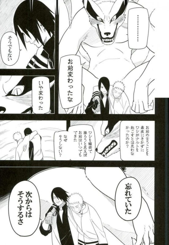 (SPARK10) [Munk. (Min)] Tokeru (Naruto)_39