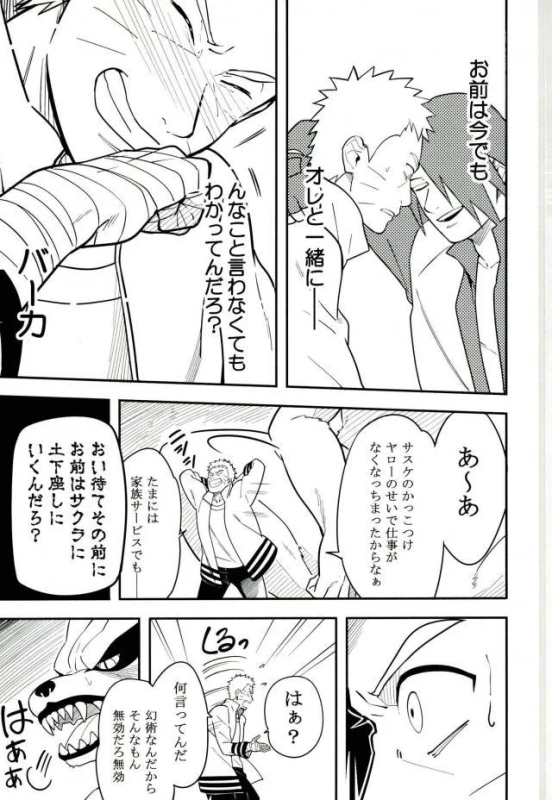 (SPARK10) [Munk. (Min)] Tokeru (Naruto)_41
