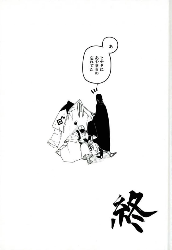 (SPARK10) [Munk. (Min)] Tokeru (Naruto)_43