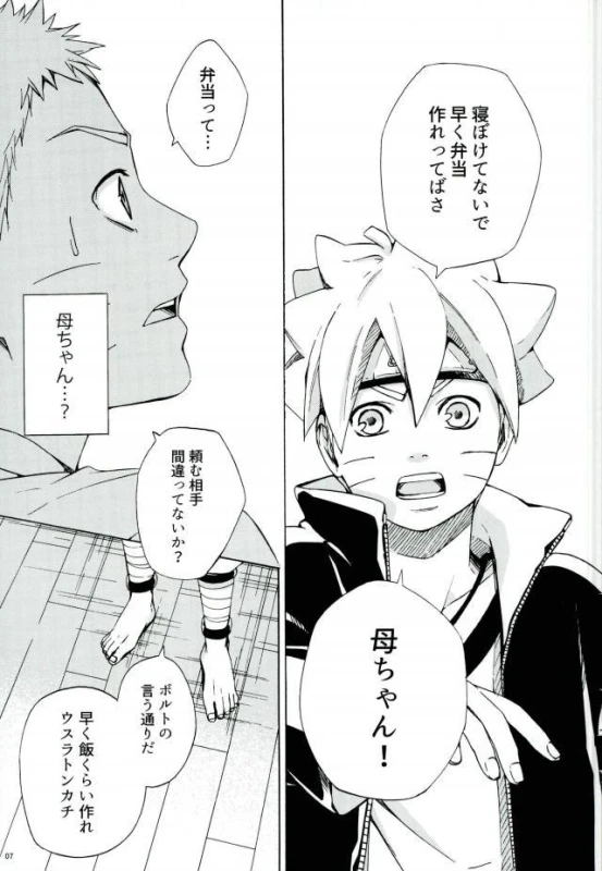 (SPARK11) [Soragoto (Chappa)] Sleepy Mama (Naruto)_04