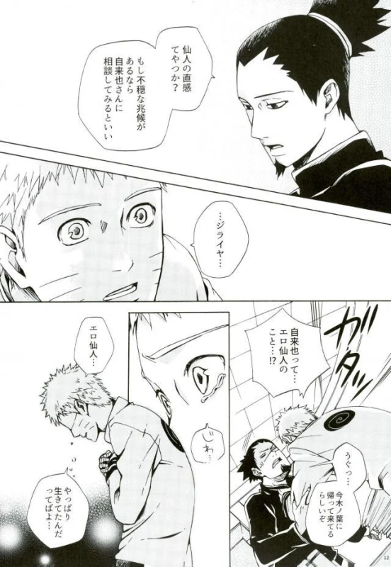 (SPARK11) [Soragoto (Chappa)] Sleepy Mama (Naruto)_09