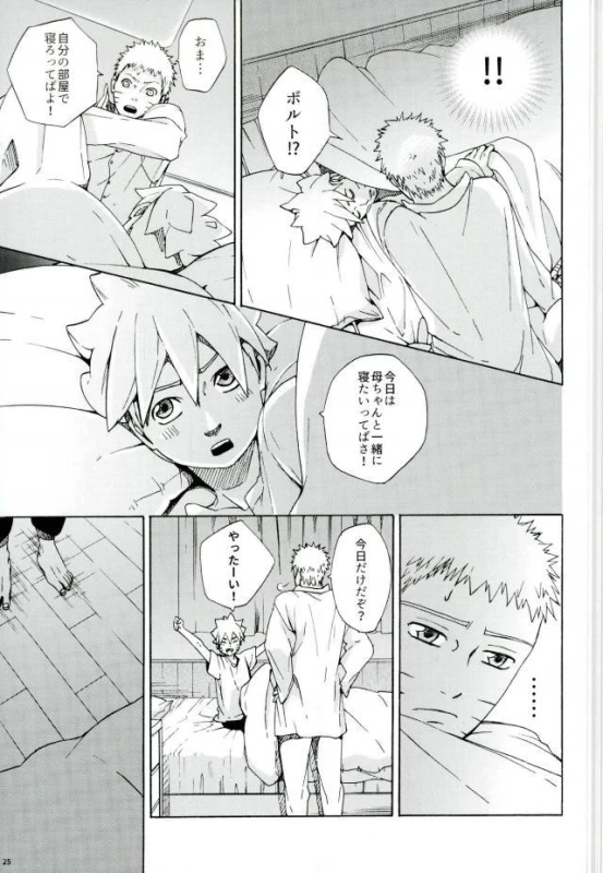 (SPARK11) [Soragoto (Chappa)] Sleepy Mama (Naruto)_22