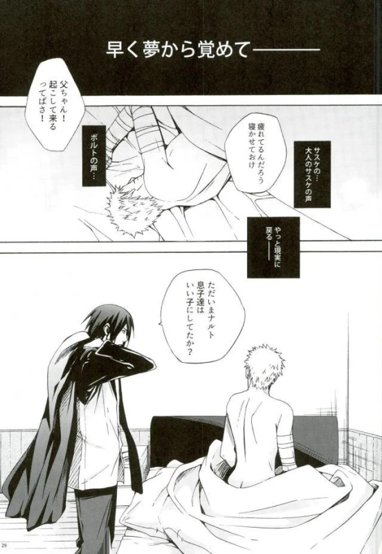 (SPARK11) [Soragoto (Chappa)] Sleepy Mama (Naruto)_26