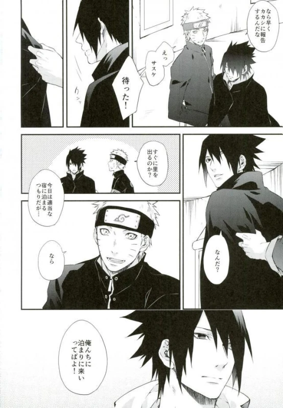(SPARK11) [umeboshi (yusui)] Manimani (Naruto)_02