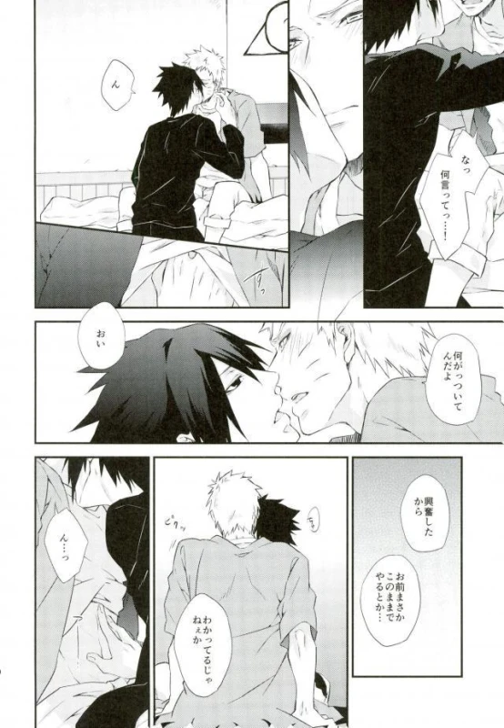 (SPARK11) [umeboshi (yusui)] Manimani (Naruto)_08