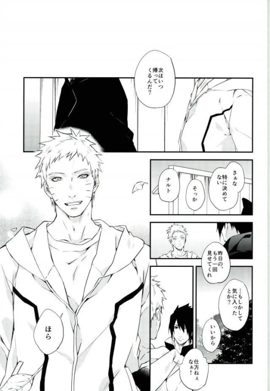(SPARK11) [umeboshi (yusui)] Manimani (Naruto)_17