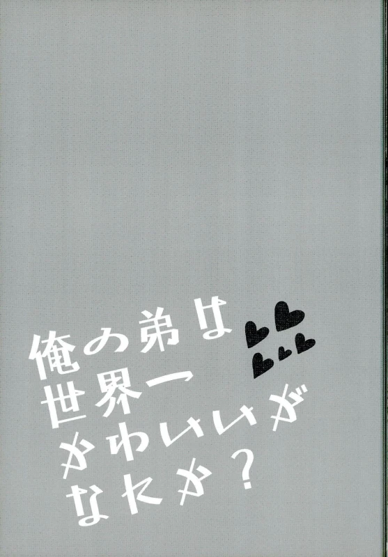 (SUPER20) [Gokujyou Honey (Toyoharu)] Ore no Otouto wa Sekai Ichi Kawaii ga Nanika (NARUTO)_02