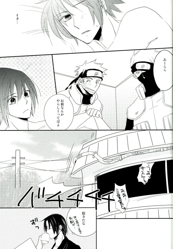 (SUPER20) [Gokujyou Honey (Toyoharu)] Ore no Otouto wa Sekai Ichi Kawaii ga Nanika (NARUTO)_08