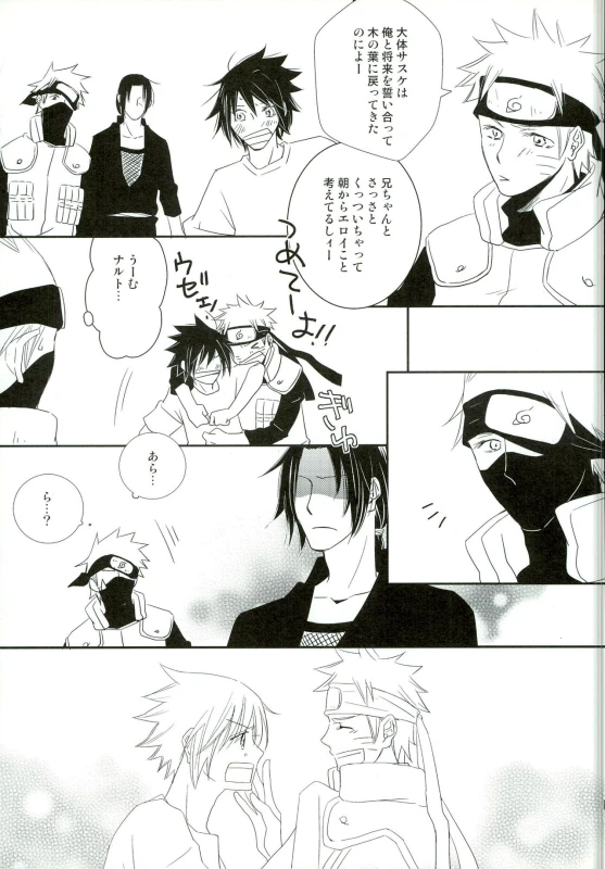(SUPER20) [Gokujyou Honey (Toyoharu)] Ore no Otouto wa Sekai Ichi Kawaii ga Nanika (NARUTO)_10