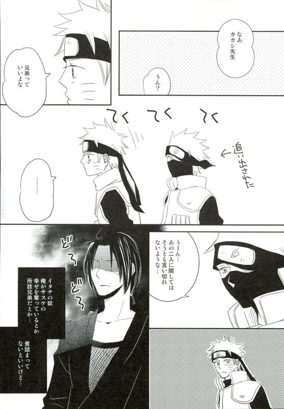 (SUPER20) [Gokujyou Honey (Toyoharu)] Ore no Otouto wa Sekai Ichi Kawaii ga Nanika (NARUTO)_11
