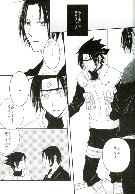(SUPER20) [Gokujyou Honey (Toyoharu)] Ore no Otouto wa Sekai Ichi Kawaii ga Nanika (NARUTO)_12