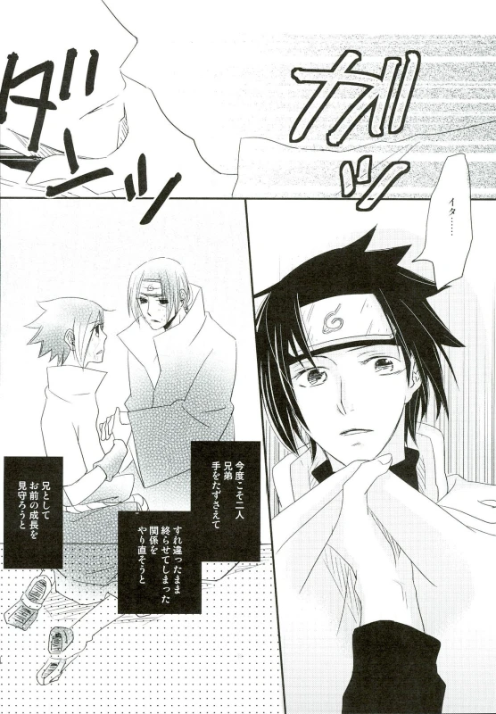 (SUPER20) [Gokujyou Honey (Toyoharu)] Ore no Otouto wa Sekai Ichi Kawaii ga Nanika (NARUTO)_13