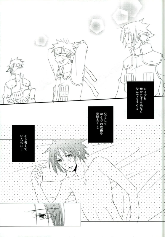 (SUPER20) [Gokujyou Honey (Toyoharu)] Ore no Otouto wa Sekai Ichi Kawaii ga Nanika (NARUTO)_14