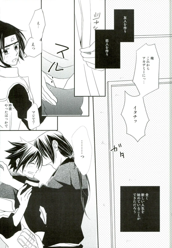 (SUPER20) [Gokujyou Honey (Toyoharu)] Ore no Otouto wa Sekai Ichi Kawaii ga Nanika (NARUTO)_16