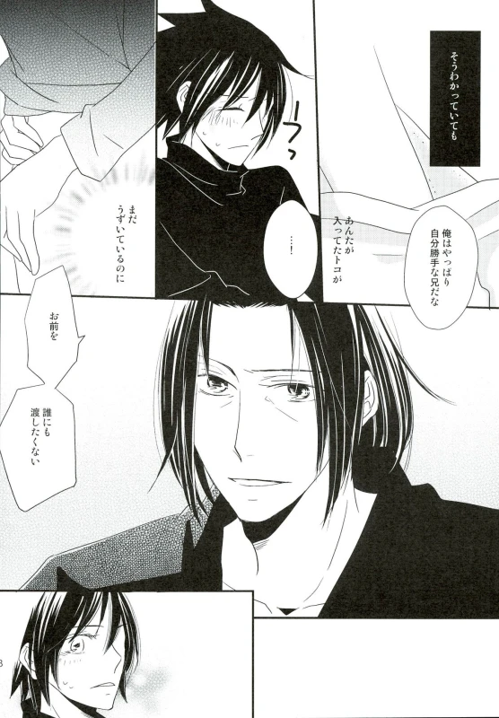 (SUPER20) [Gokujyou Honey (Toyoharu)] Ore no Otouto wa Sekai Ichi Kawaii ga Nanika (NARUTO)_17