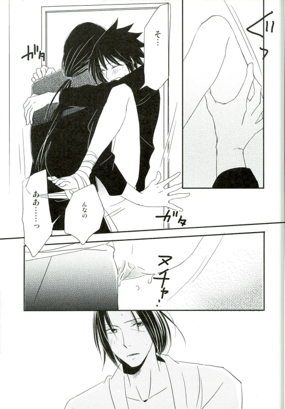 (SUPER20) [Gokujyou Honey (Toyoharu)] Ore no Otouto wa Sekai Ichi Kawaii ga Nanika (NARUTO)_18