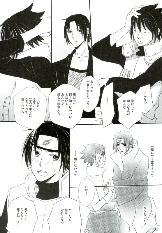 (SUPER20) [Gokujyou Honey (Toyoharu)] Ore no Otouto wa Sekai Ichi Kawaii ga Nanika (NARUTO)_21