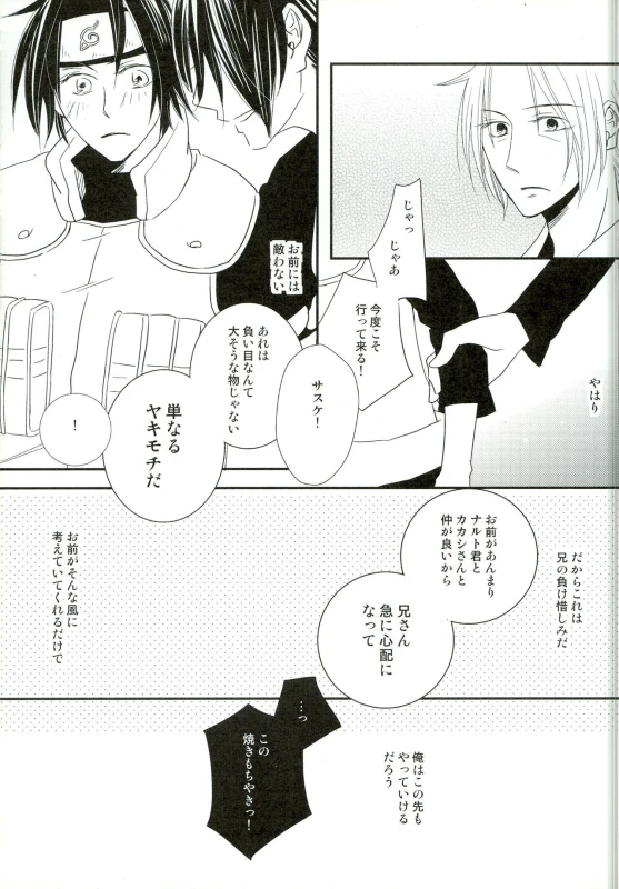 (SUPER20) [Gokujyou Honey (Toyoharu)] Ore no Otouto wa Sekai Ichi Kawaii ga Nanika (NARUTO)_22