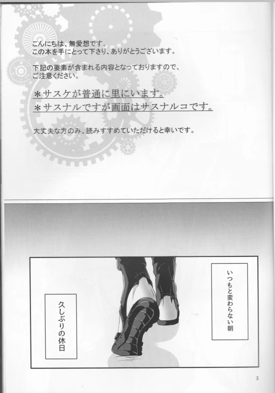 (SUPER25) [Kikaiatama (Buaisou)] Douyara Usuratonkachi no Kudaranai Jutsu wa Ore ni Kouka ga Nai_02