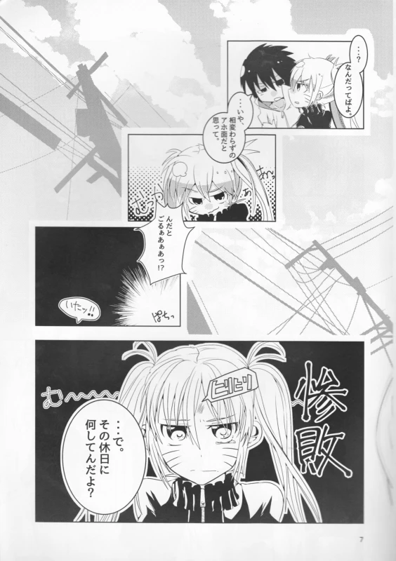 (SUPER25) [Kikaiatama (Buaisou)] Douyara Usuratonkachi no Kudaranai Jutsu wa Ore ni Kouka ga Nai_06