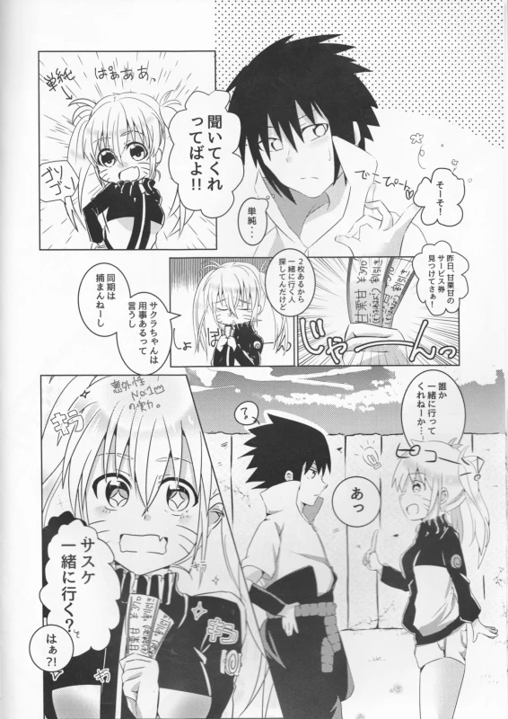 (SUPER25) [Kikaiatama (Buaisou)] Douyara Usuratonkachi no Kudaranai Jutsu wa Ore ni Kouka ga Nai_07