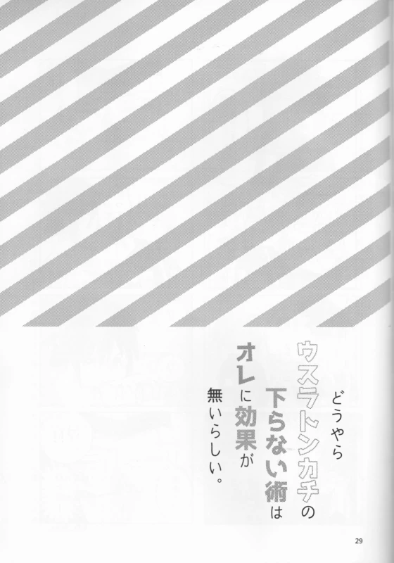 (SUPER25) [Kikaiatama (Buaisou)] Douyara Usuratonkachi no Kudaranai Jutsu wa Ore ni Kouka ga Nai_28