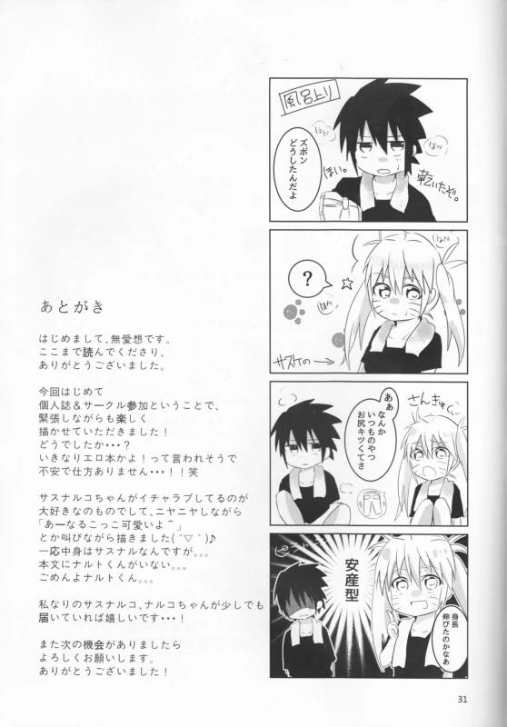 (SUPER25) [Kikaiatama (Buaisou)] Douyara Usuratonkachi no Kudaranai Jutsu wa Ore ni Kouka ga Nai_30