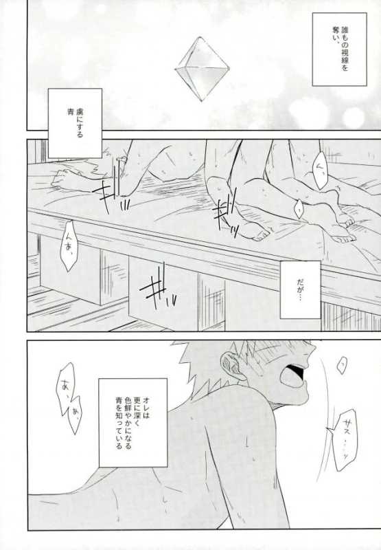 (SUPER25) [claret (Yuuno)] fluorite (Naruto)_02