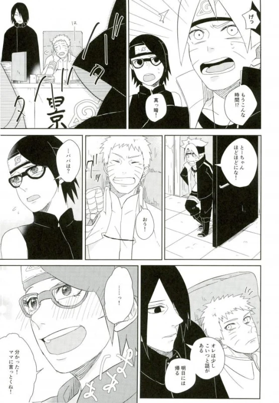 (SUPER25) [claret (Yuuno)] fluorite (Naruto)_13
