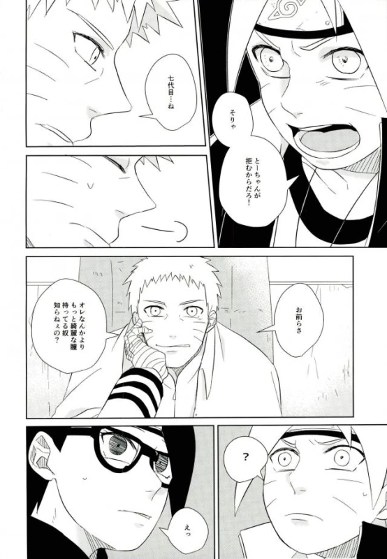 (SUPER25) [claret (Yuuno)] fluorite (Naruto)_26