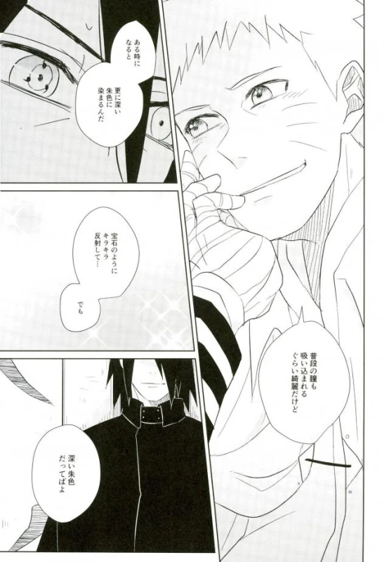 (SUPER25) [claret (Yuuno)] fluorite (Naruto)_27