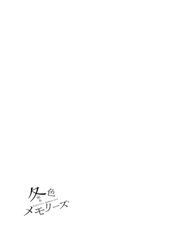 (SUPER26) [Ring Memo (Oretto)] Fuyuiro Memories - Winter Color Memories (Naruto) [English] [Alp_02