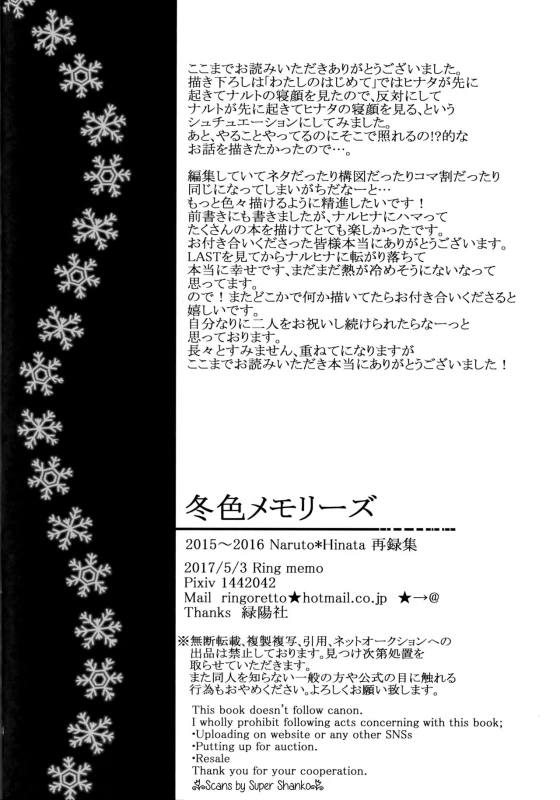 (SUPER26) [Ring Memo (Oretto)] Fuyuiro Memories - Winter Color Memories (Naruto) [English] [Alp_31