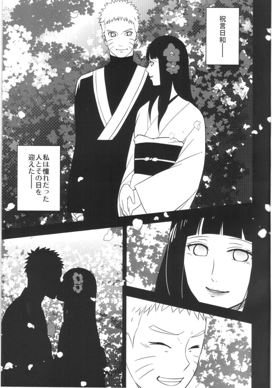 (SUPERKansai21) [Lunacy (AIKA)] Bridal Night (NARUTO)_02