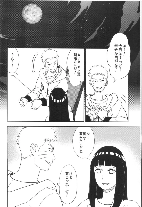 (SUPERKansai21) [Lunacy (AIKA)] Bridal Night (NARUTO)_03