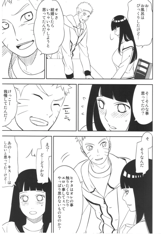 (SUPERKansai21) [Lunacy (AIKA)] Bridal Night (NARUTO)_06