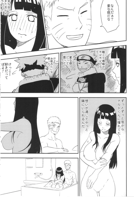 (SUPERKansai21) [Lunacy (AIKA)] Bridal Night (NARUTO)_16