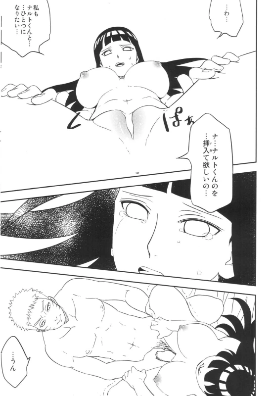 (SUPERKansai21) [Lunacy (AIKA)] Bridal Night (NARUTO)_22