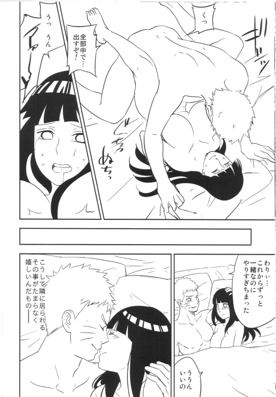 (SUPERKansai21) [Lunacy (AIKA)] Bridal Night (NARUTO)_25